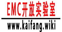 EMC开放实验室